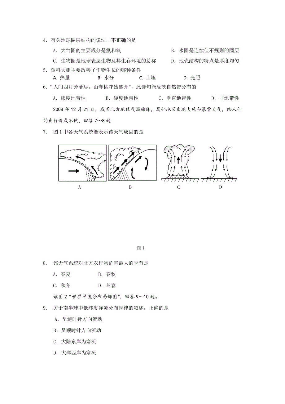 bv-ulpch高中地理结业考试试题(必修1)_第2页