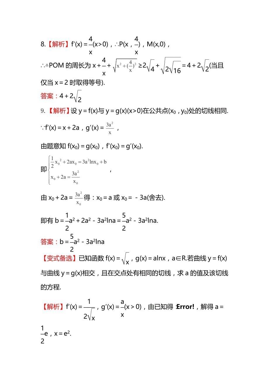 2014届陕西高考数学（文）一轮课时提升训练：2.1.1《导数与导数的运算》（北师大版）_第5页