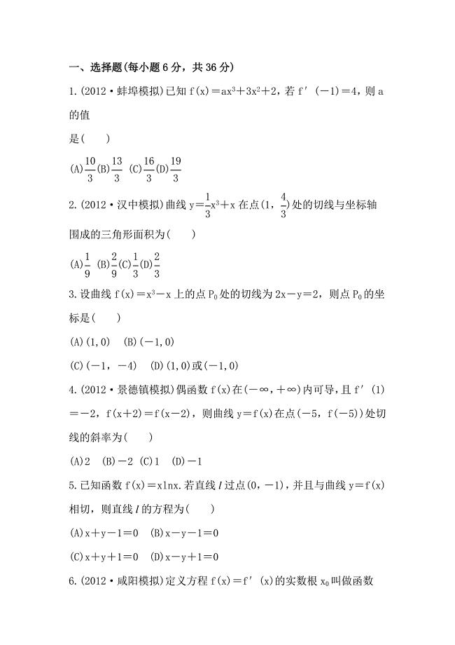 2014届陕西高考数学（文）一轮课时提升训练：2.1.1《导数与导数的运算》（北师大版）
