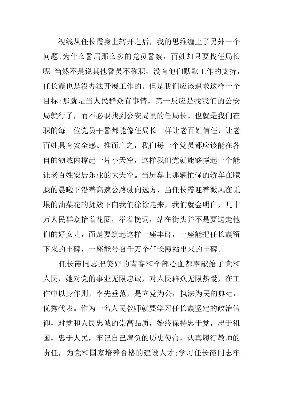 20xx年12月预备党员思想汇报：学习党员先进事迹_第2页