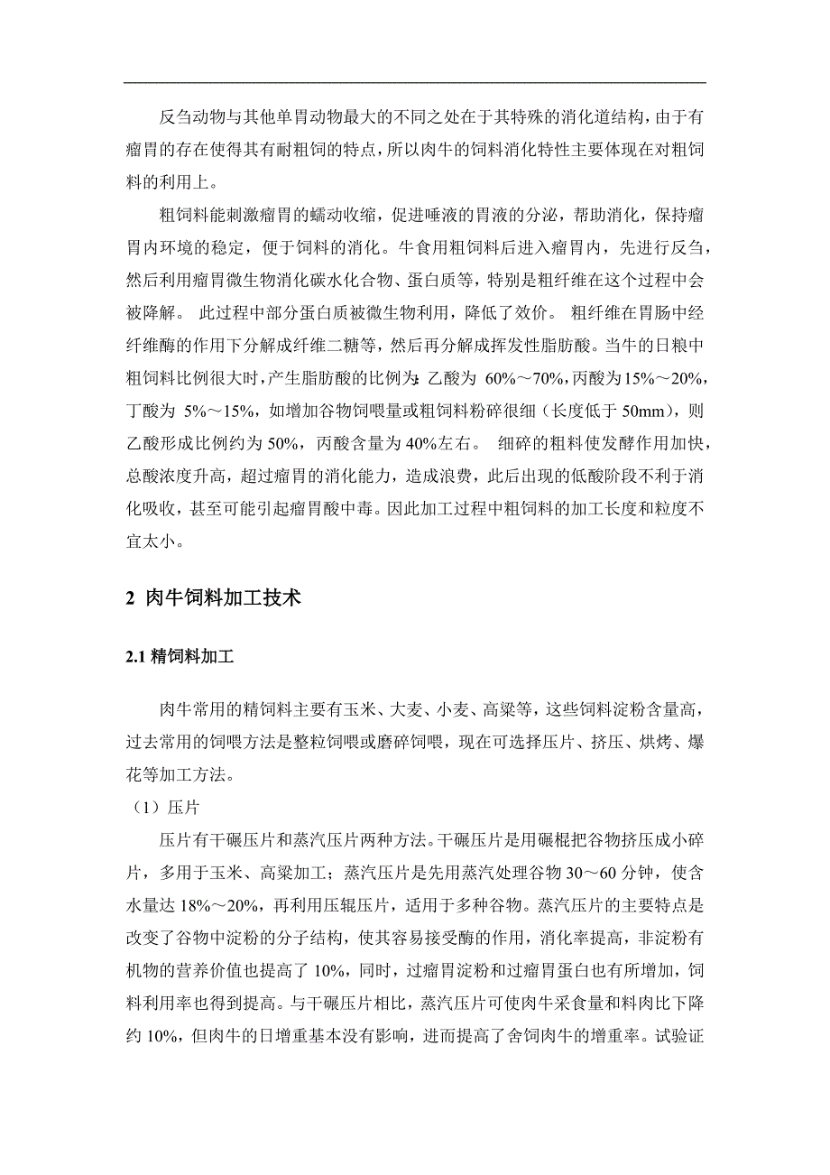 肉牛饲料加工.doc_第2页