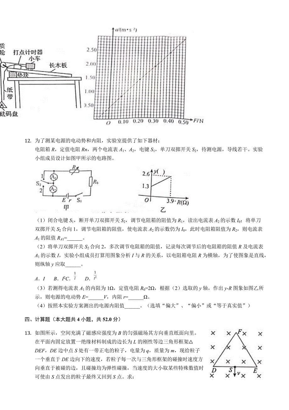 2019年山东省大联考高三物理三模试卷含答案解析_第5页