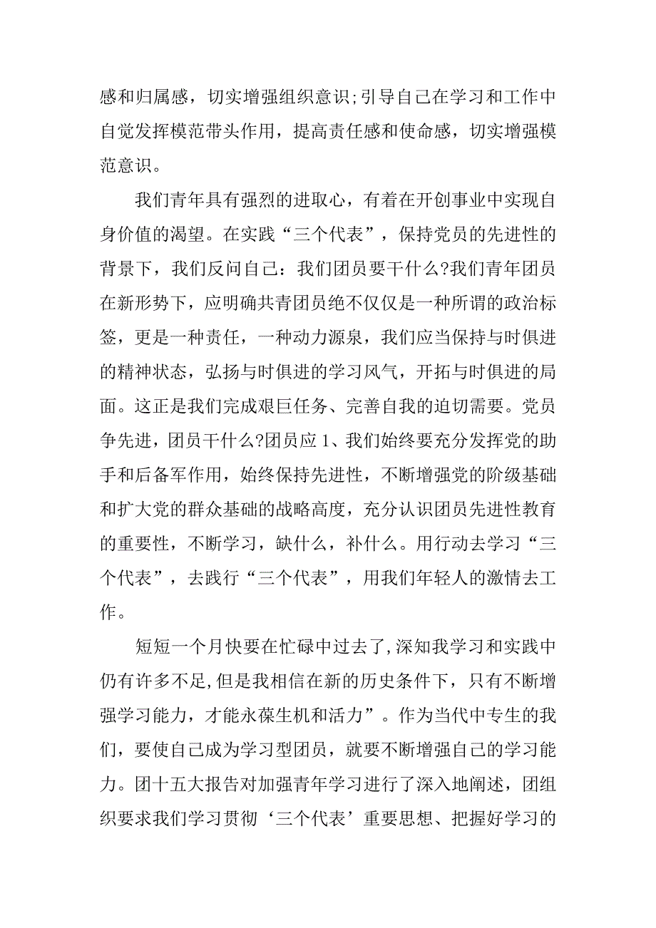 20xx团员个人思想汇报_第2页