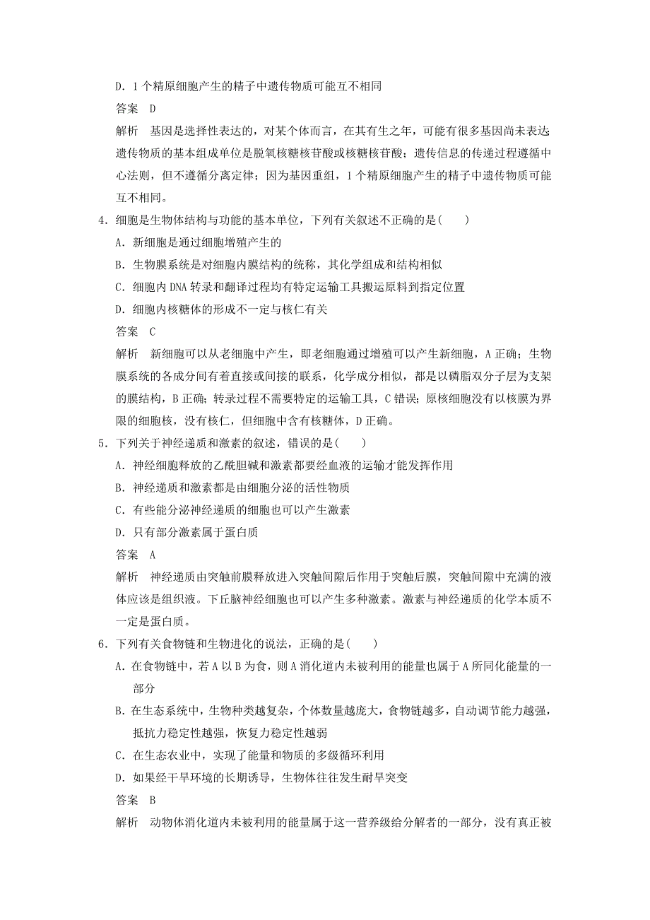 2015届高三生物二轮优化训练：题型1概念原理类解题模板练_第2页