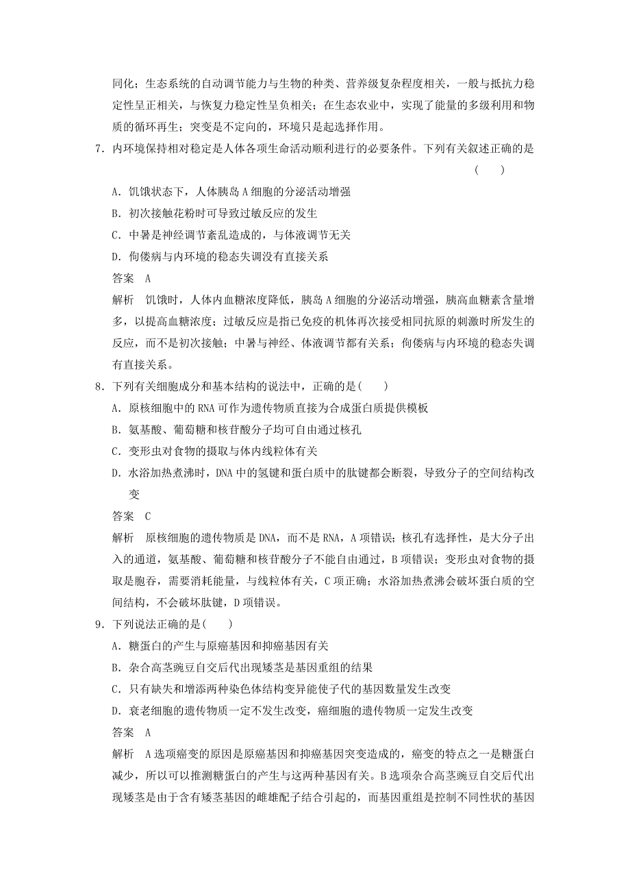 2015届高三生物二轮优化训练：题型1概念原理类解题模板练_第3页