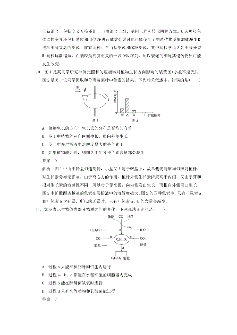 2015届高三生物二轮优化训练：题型1概念原理类解题模板练_第4页