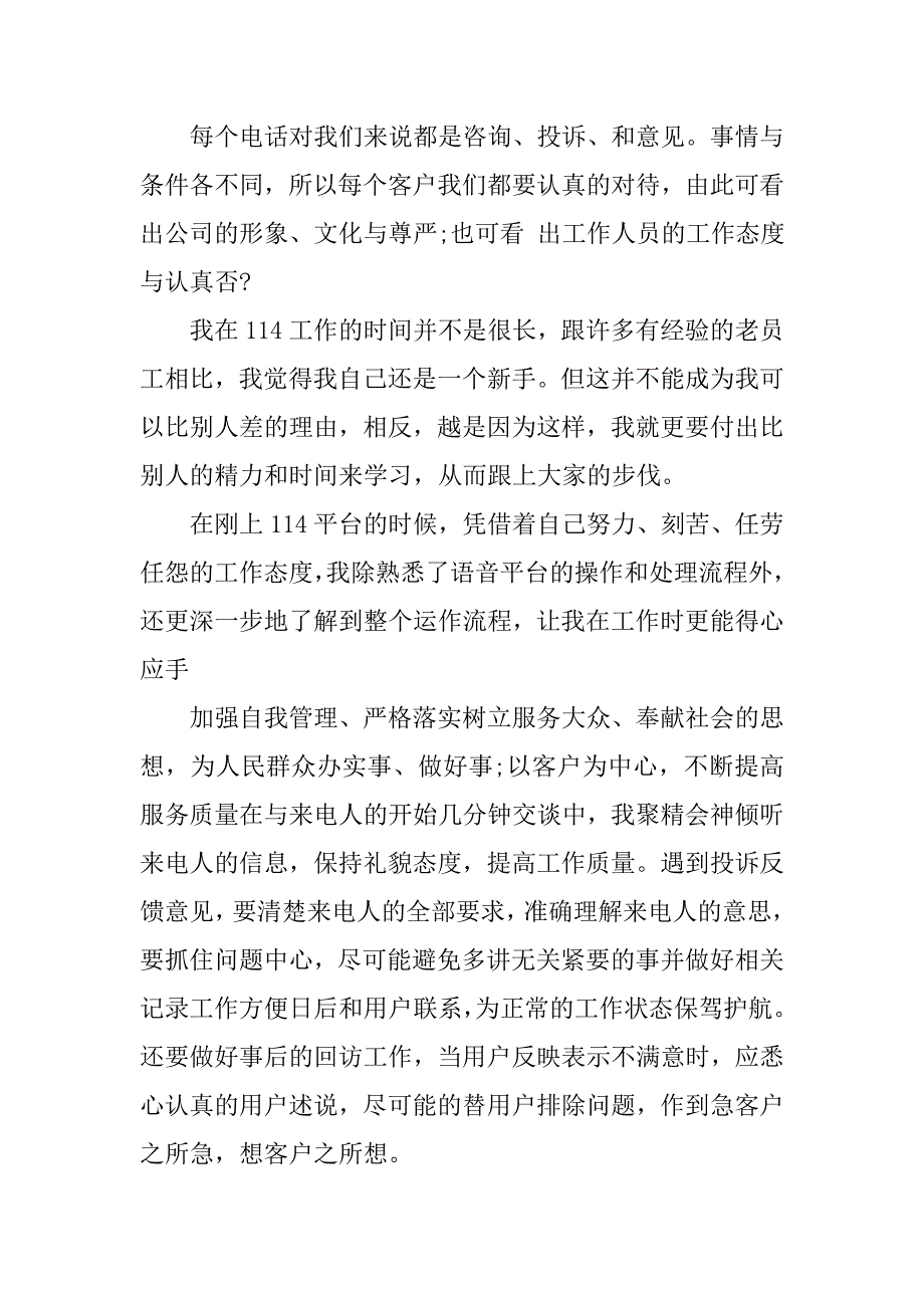 20xx年114话务员年终个人工作总结_第2页