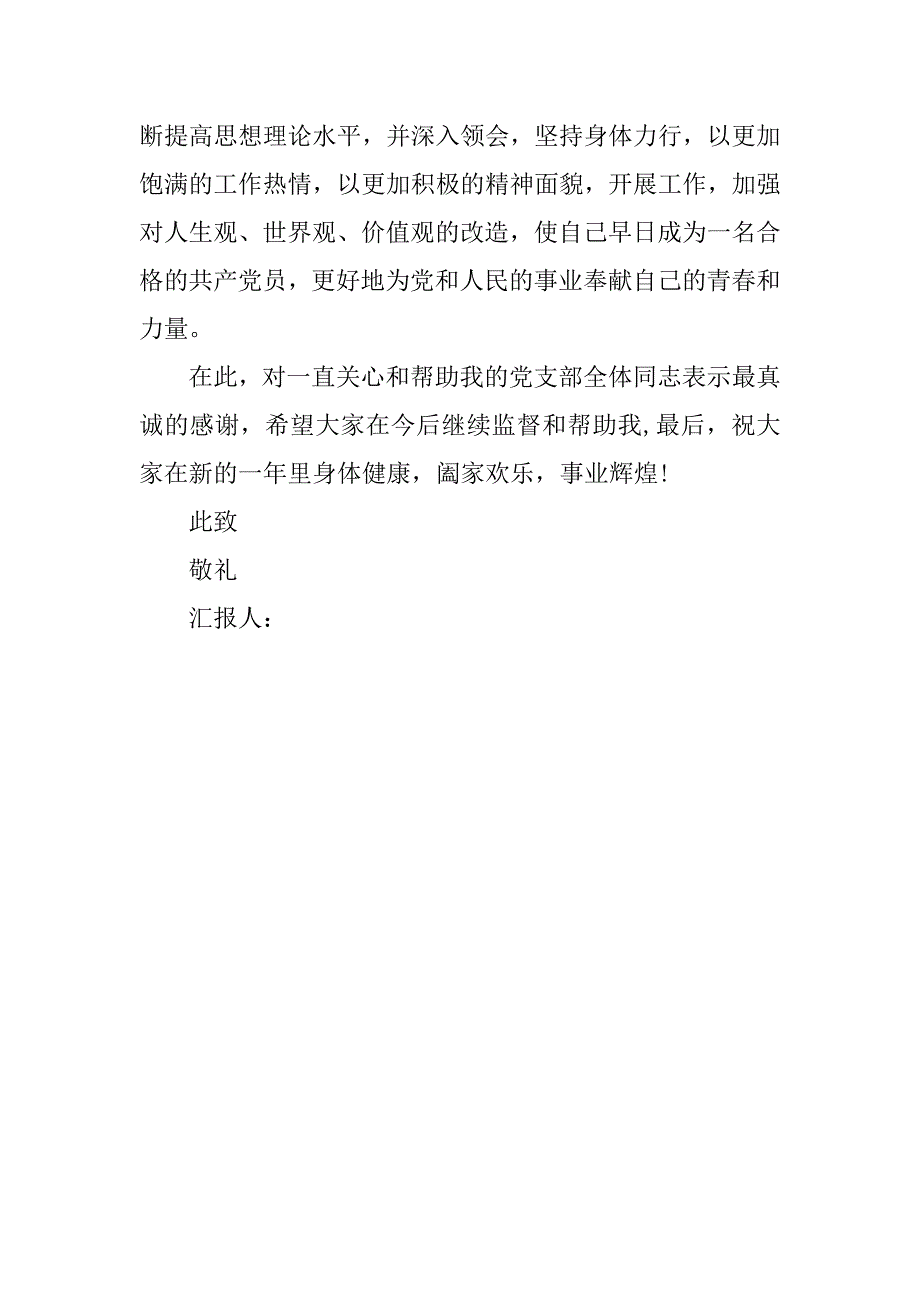 20单位入党积极分子思想汇报精选1000字_第3页