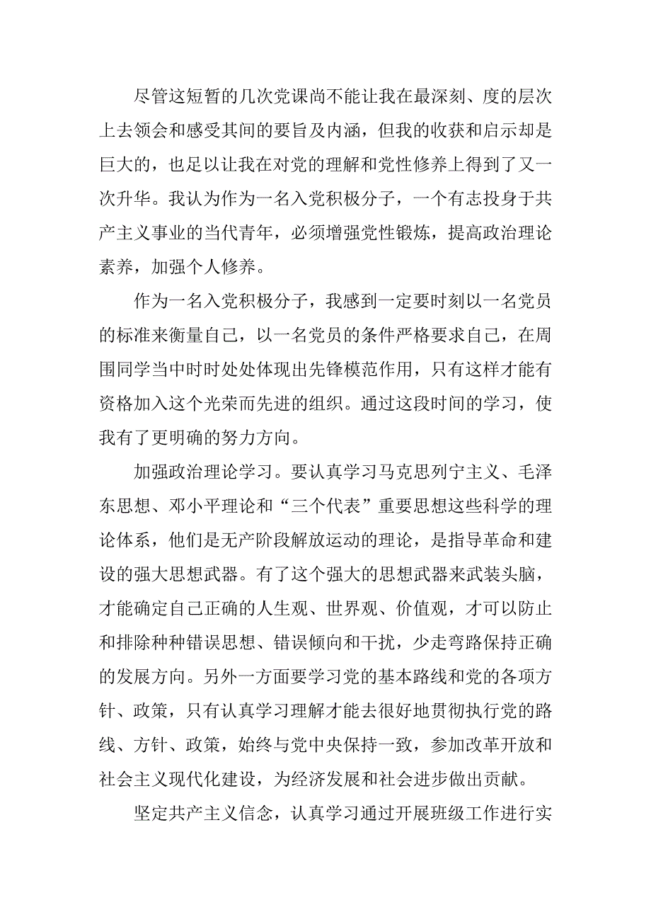 20xx入党积极分子培训心得字数1500字_第3页