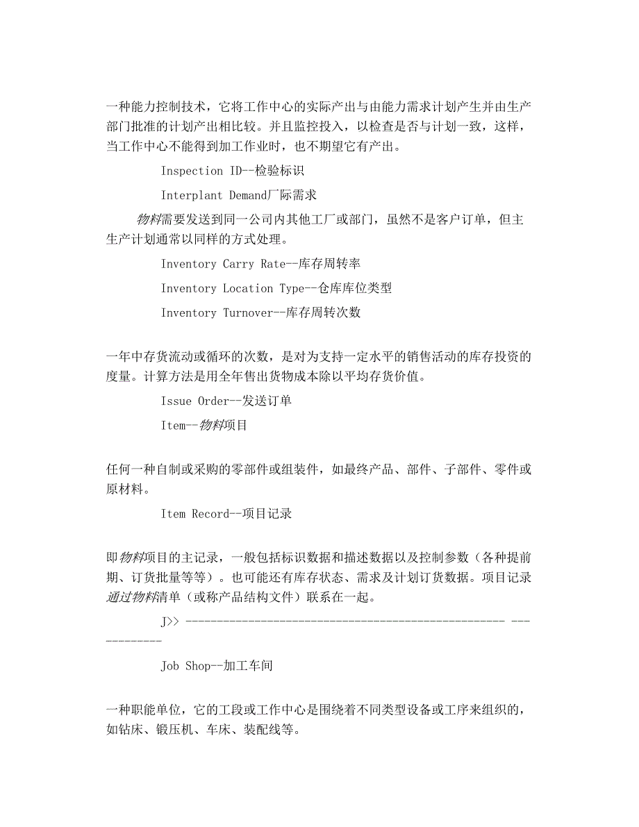 erp常用词汇 一_第2页