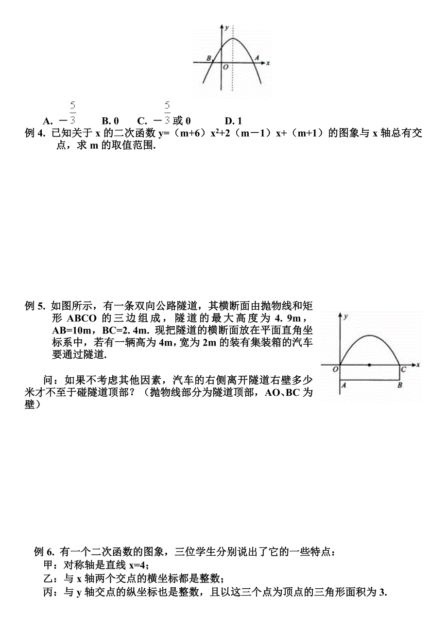 [专题]二次函数小结与复习导学案_第3页