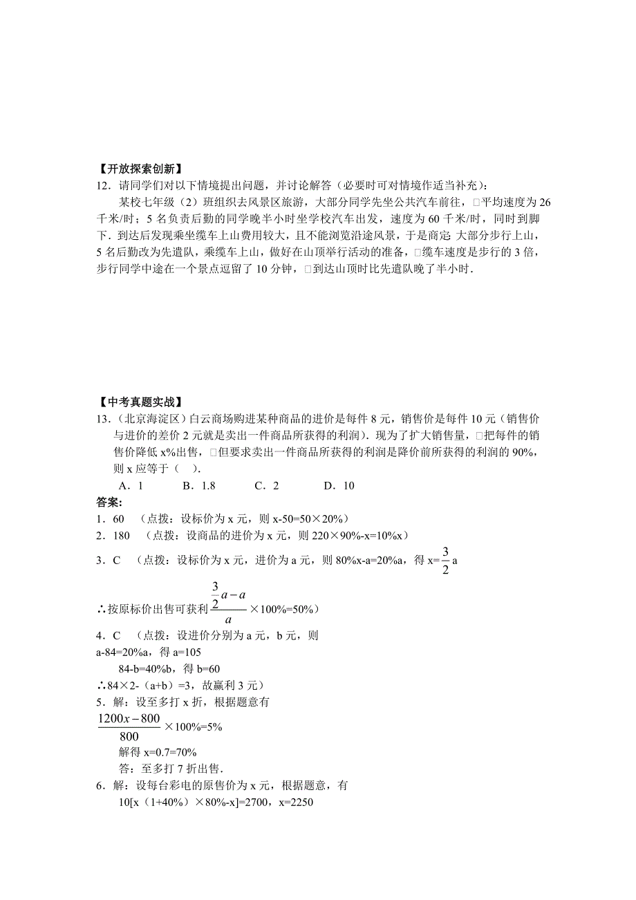 34实际问题与一元一次方程(1)同步精练_第3页