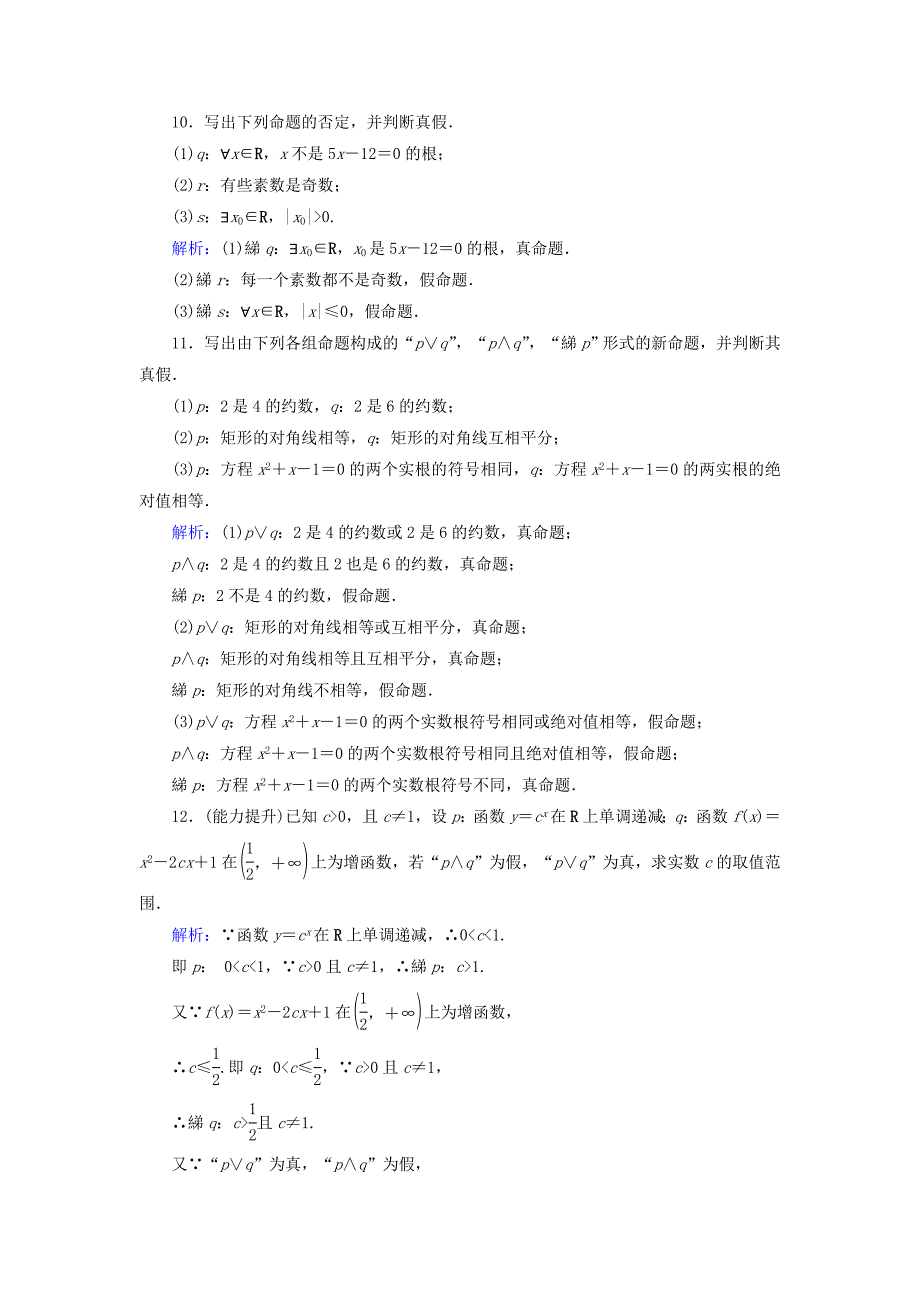 2015届高考数学（文）达标小测：1-3简单的逻辑联结词、全称量词与存在量词_第3页
