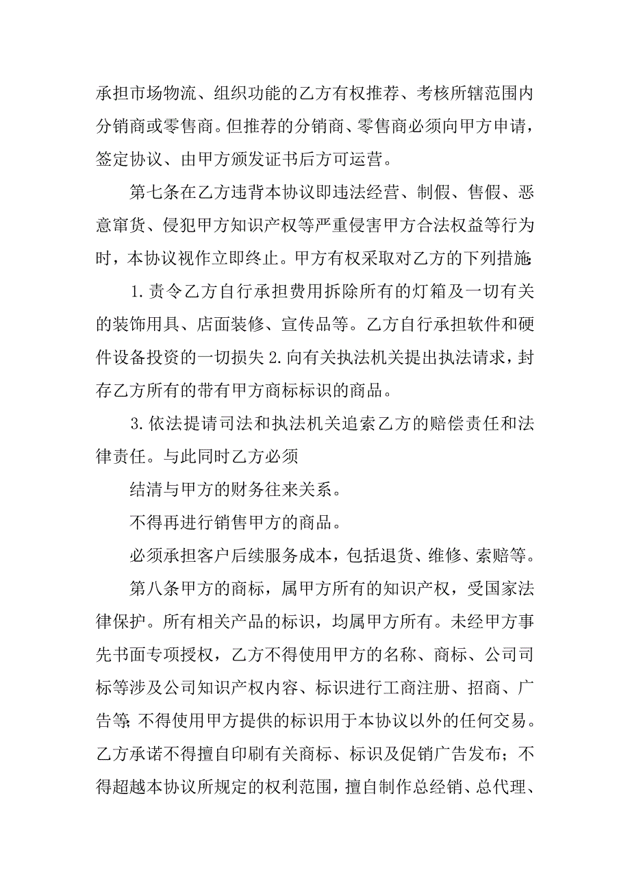 20xx合作协议书范本【三篇】_第4页