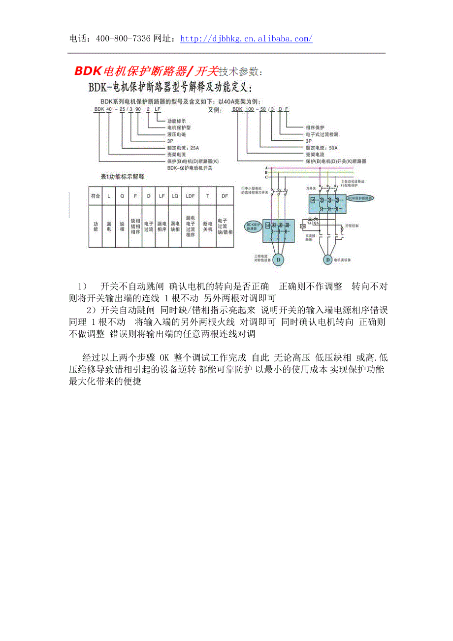 bdk电机保护型漏电断路器_第2页