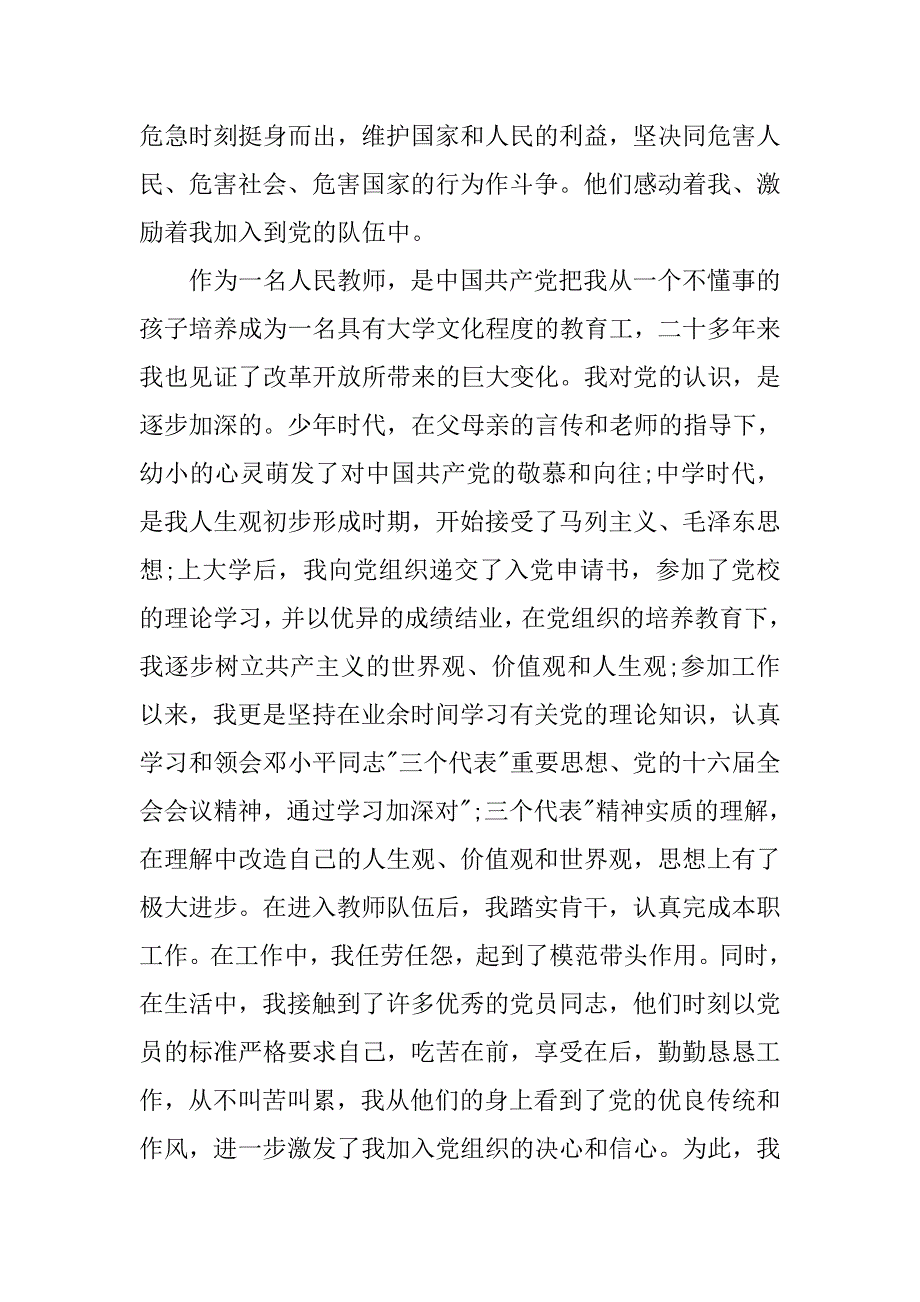 20xx年11月班任教师入党申请书_第2页