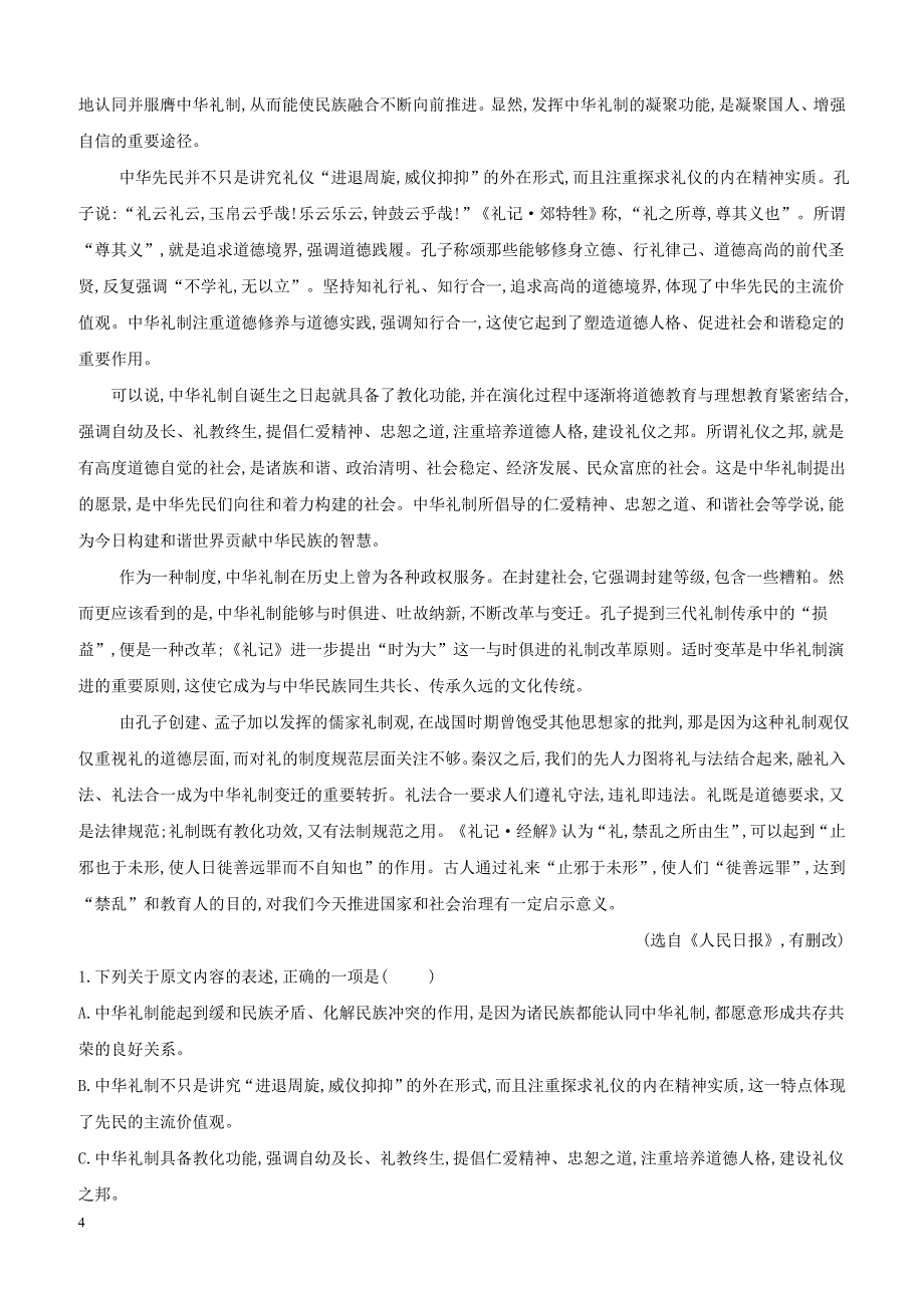 2020届高三语文一轮复习常考知识点训练24论述类文本阅读含答案解析_第4页