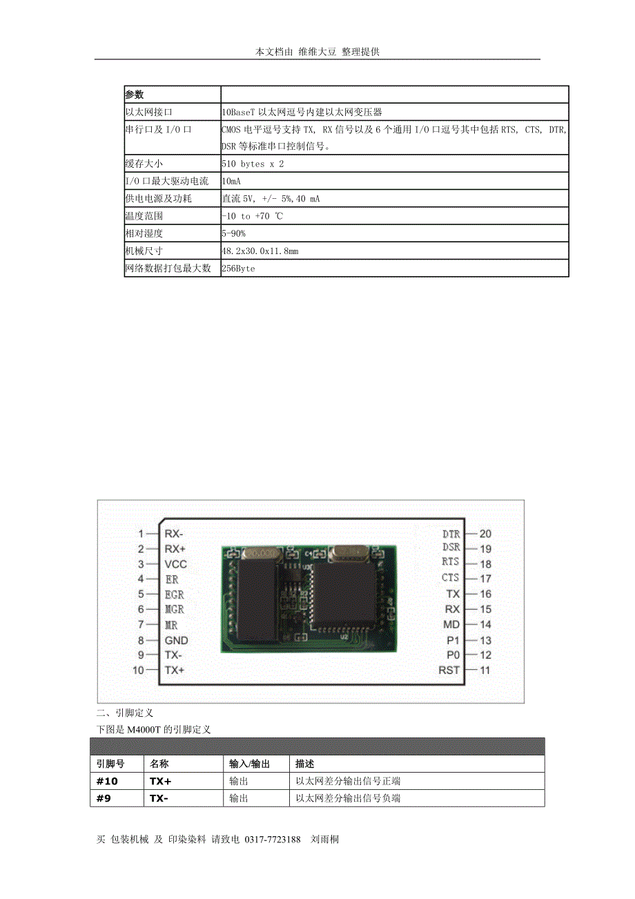 m4000t技术参数及引脚定义_第3页