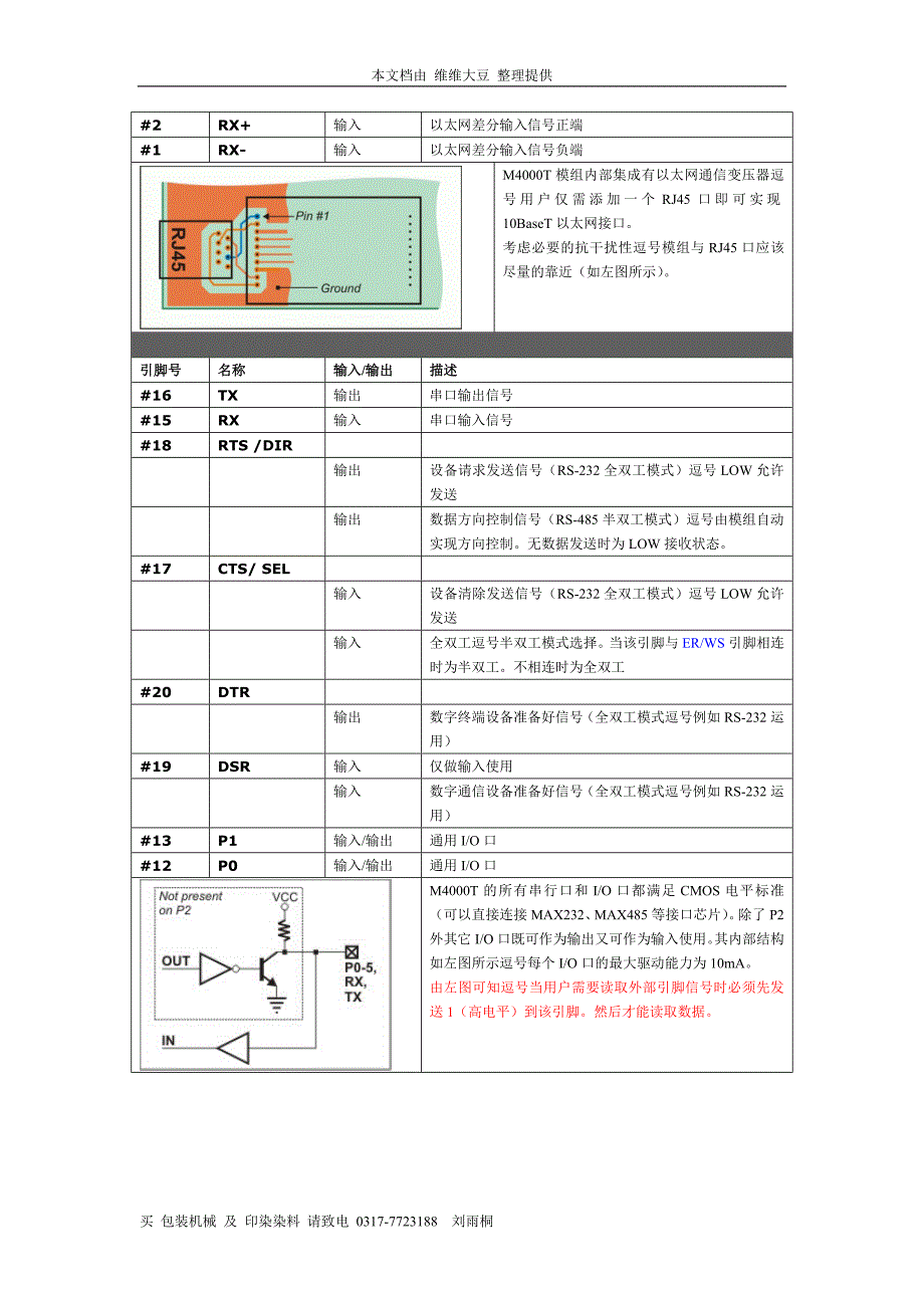 m4000t技术参数及引脚定义_第4页