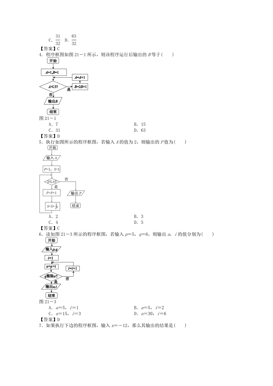 2013届北京市数学尖子生高考突破专题训练：算法初步（人教版）_第2页