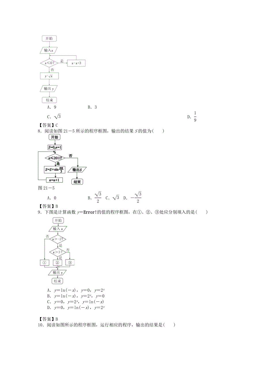 2013届北京市数学尖子生高考突破专题训练：算法初步（人教版）_第3页