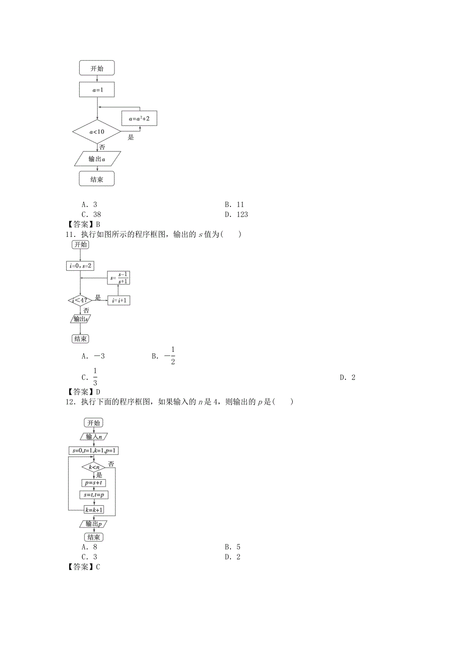 2013届北京市数学尖子生高考突破专题训练：算法初步（人教版）_第4页