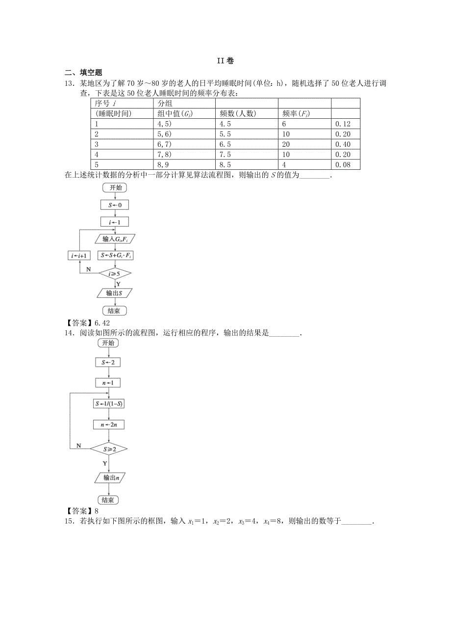 2013届北京市数学尖子生高考突破专题训练：算法初步（人教版）_第5页