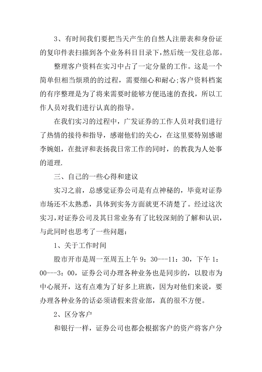 20xx关于广发证券实习报告_第4页