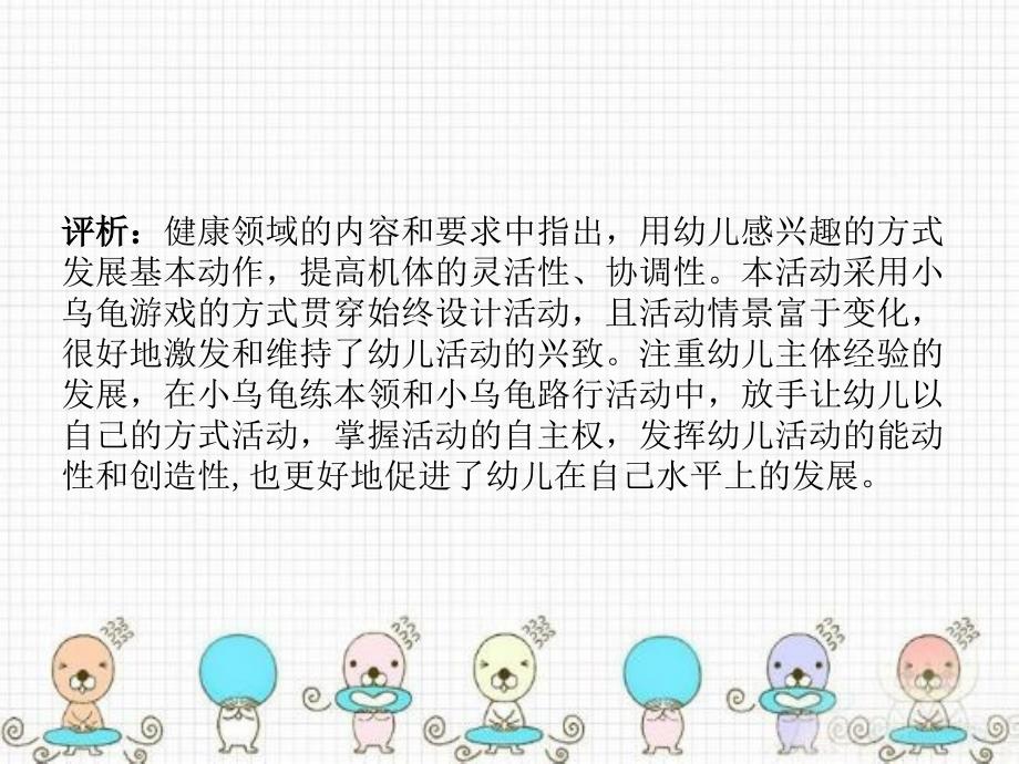 幼儿园教育活动设计与指导 中职国规 学前教育快乐的小乌龟（中_第4页