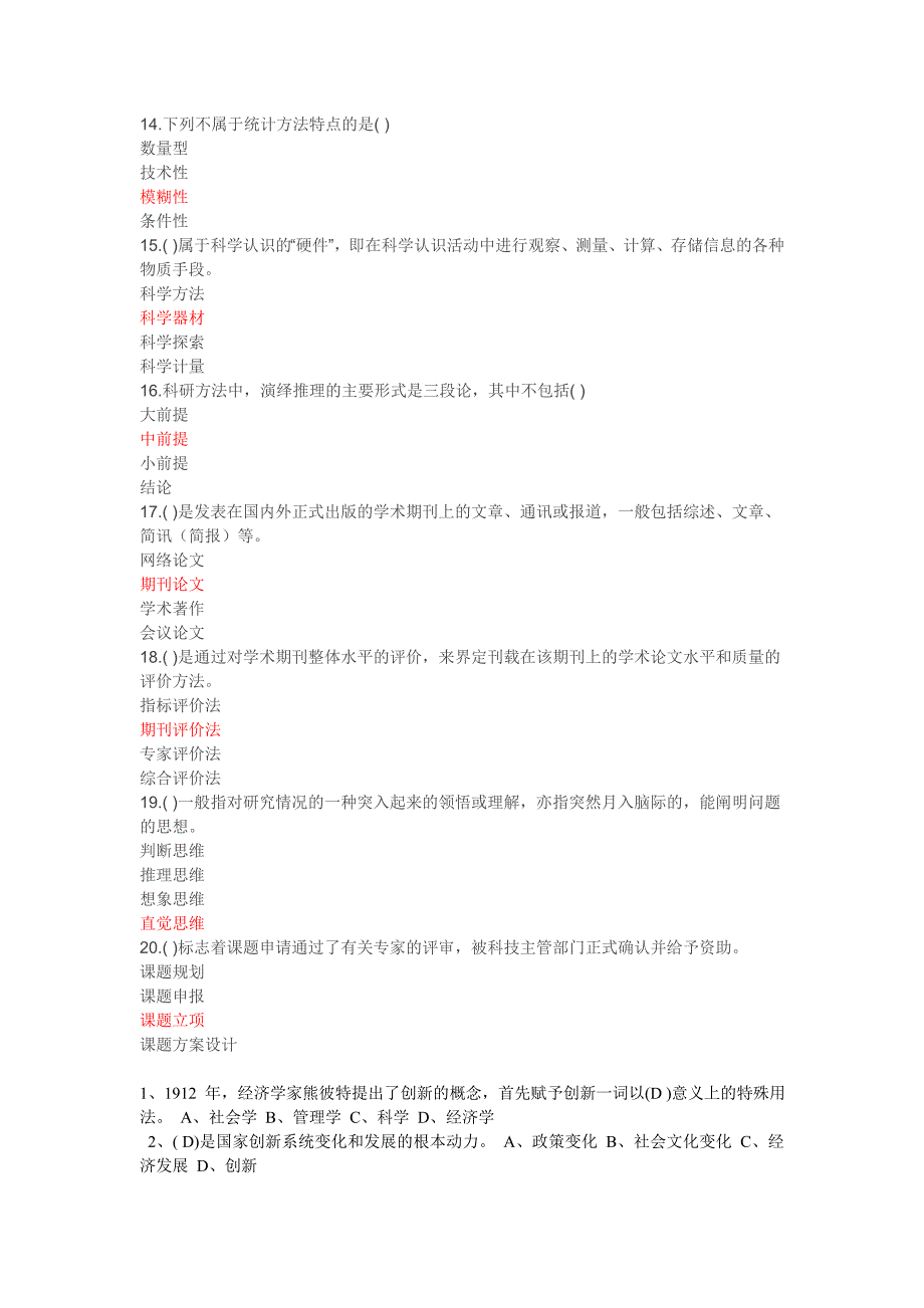 2011年专业技术人员继续教育题库部分题目[策划]_第3页