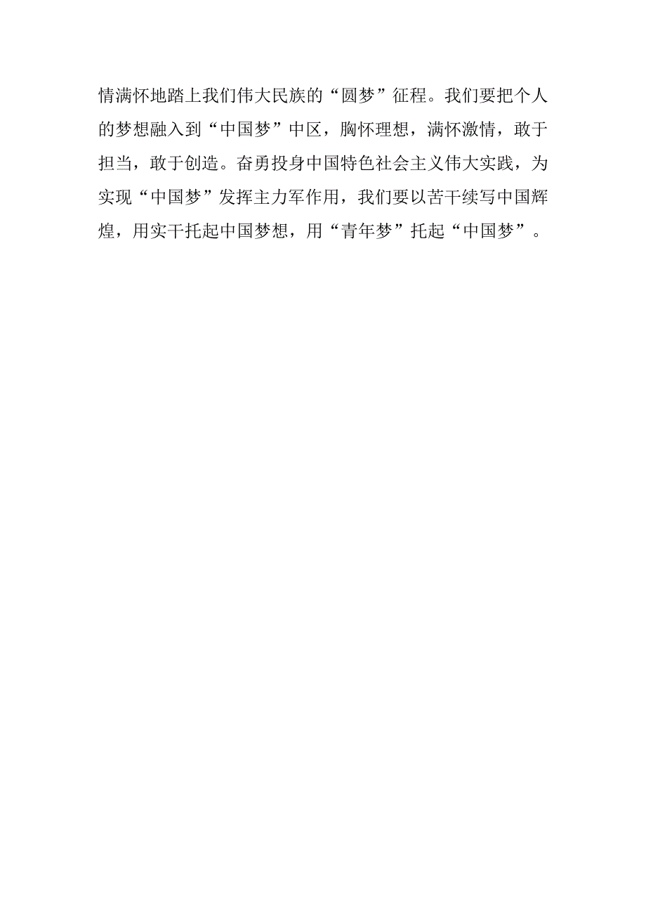 20xx年11月党员思想汇报：对中国梦的解读_第3页