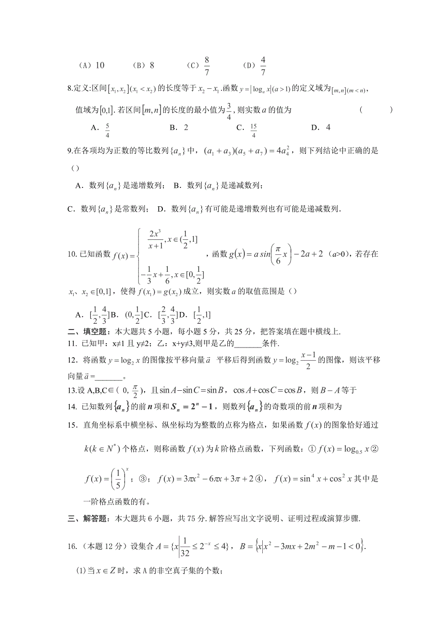 2013届安徽省高三上学期期中考试（数学理）缺答案_第2页