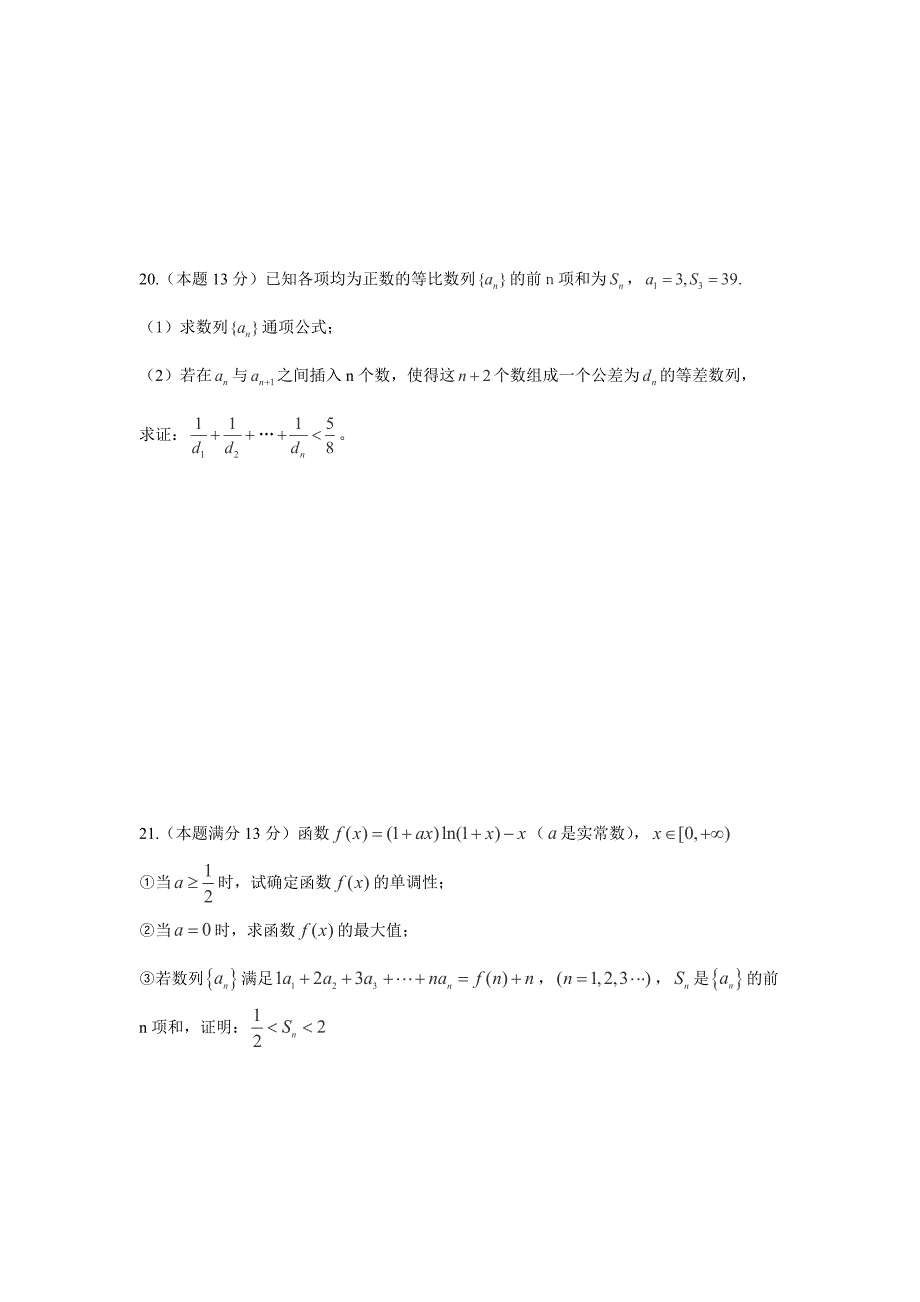 2013届安徽省高三上学期期中考试（数学理）缺答案_第4页