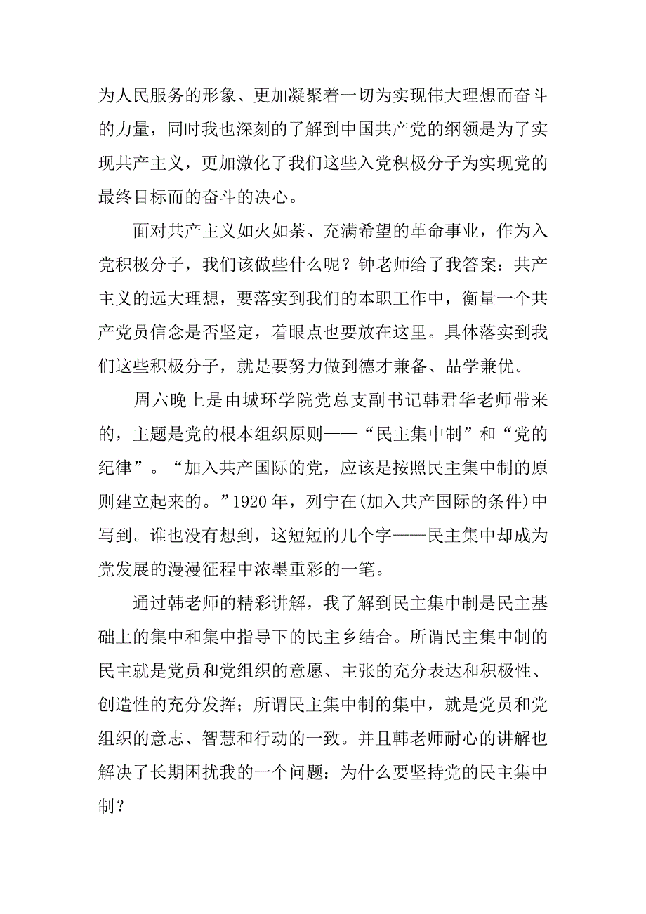 20xx年11月入党积极分子党校培训思想汇报_第2页