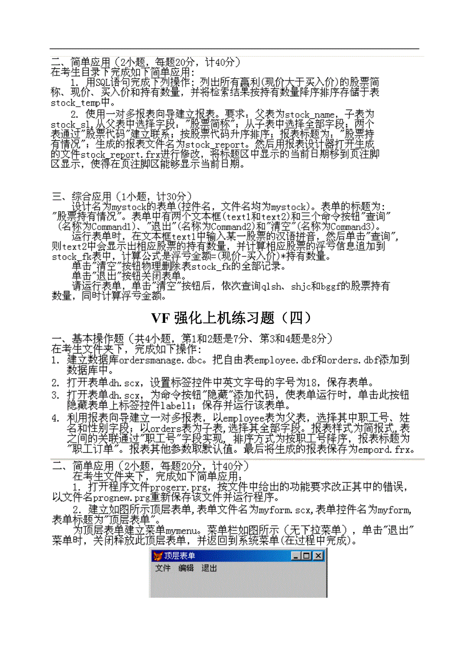 2010年9月vf强化上机练习题300份_第3页