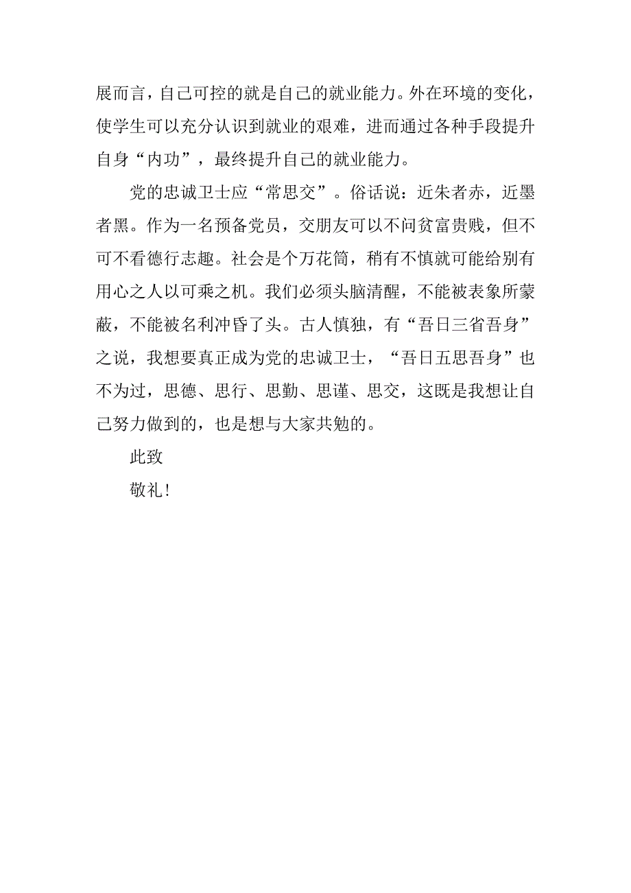 20xx思想汇报格式3000字_第3页