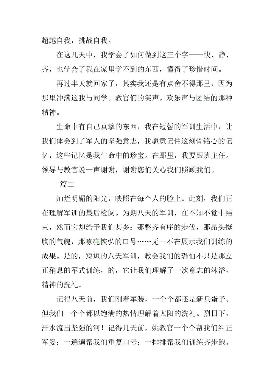 2019初中新生军训感言400字_第2页