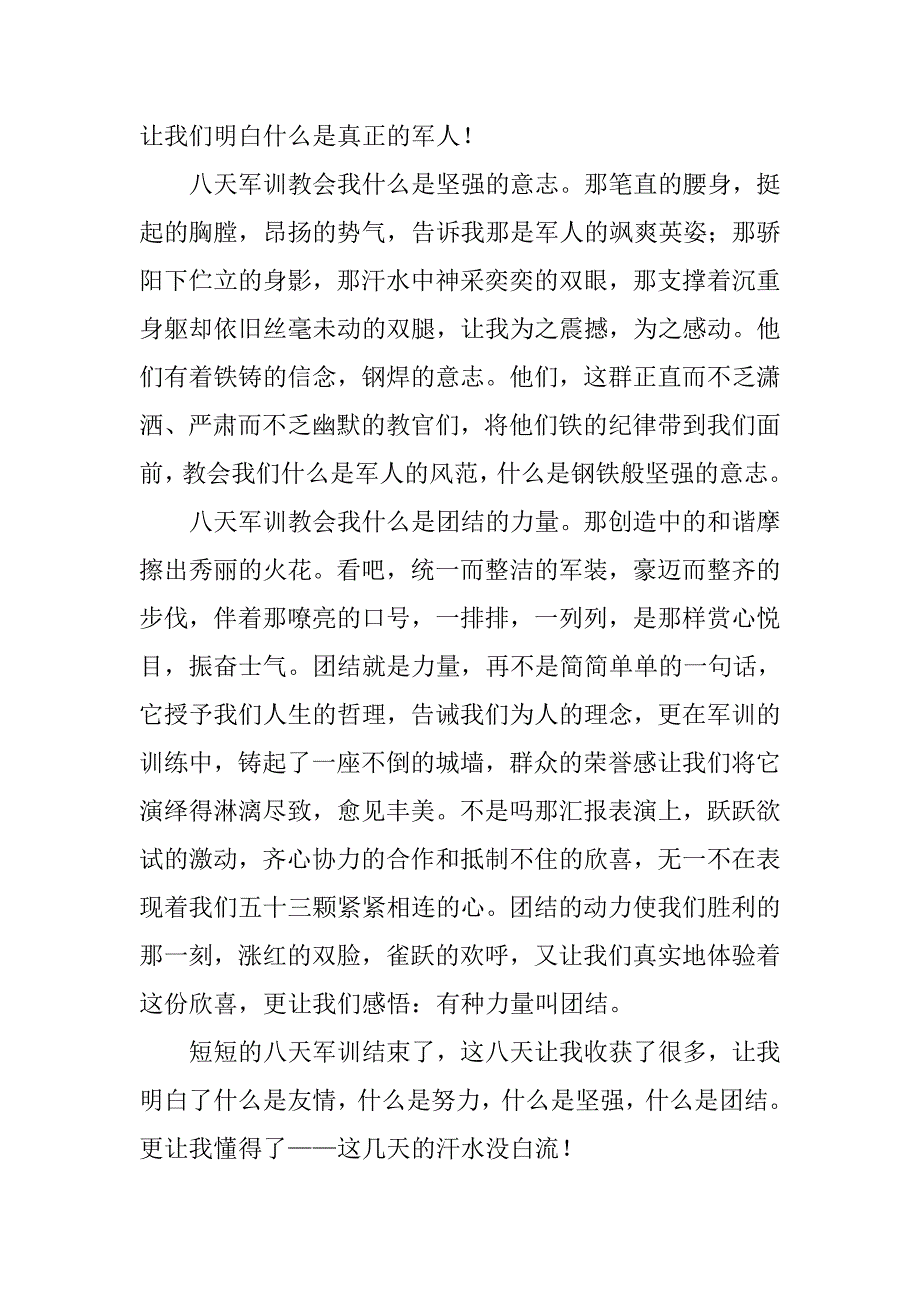 2019初中新生军训感言400字_第3页
