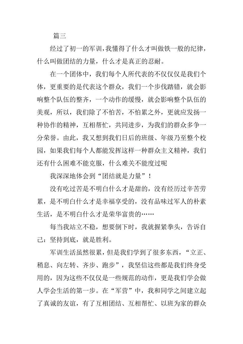 2019初中新生军训感言400字_第4页