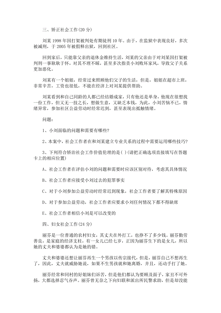 2009年社会工作师社会工作与实务真题与答案_第2页