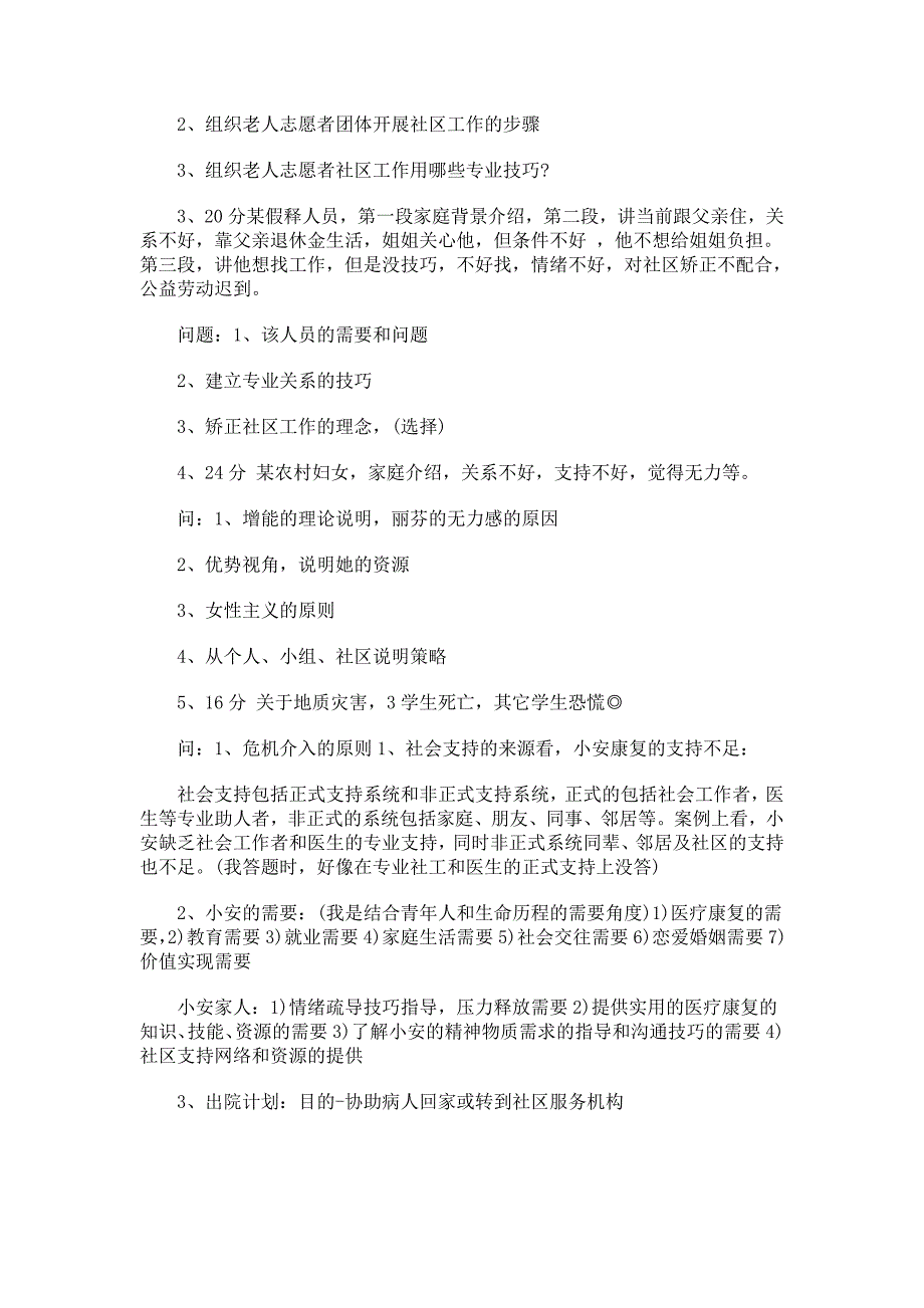 2009年社会工作师社会工作与实务真题与答案_第4页