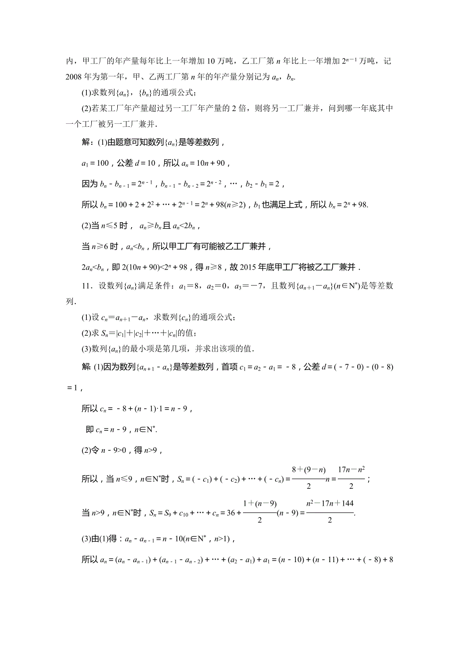 2012届高三数学一轮复习课时训练·解析（新人教a版）：5.5数列的综合应用_第4页