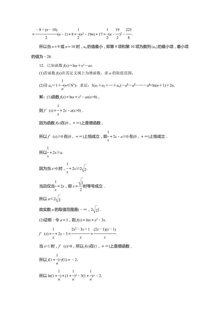 2012届高三数学一轮复习课时训练·解析（新人教a版）：5.5数列的综合应用_第5页