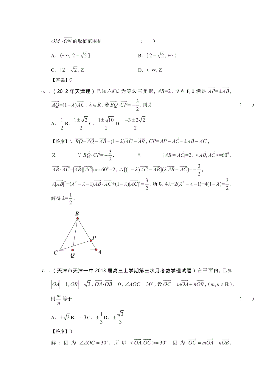 2014届天津高三理科数学一轮复习试题练习：《平面向量》_第2页