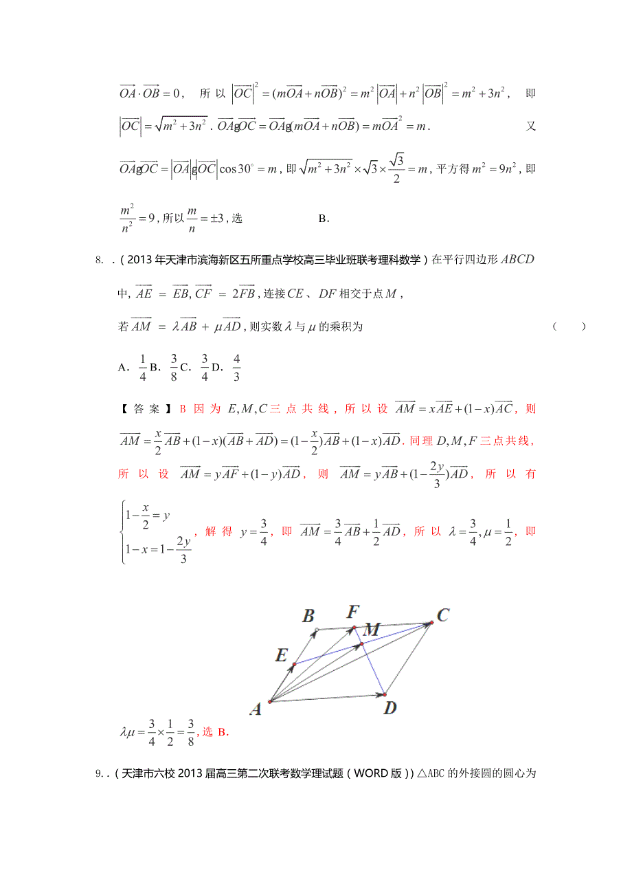 2014届天津高三理科数学一轮复习试题练习：《平面向量》_第3页