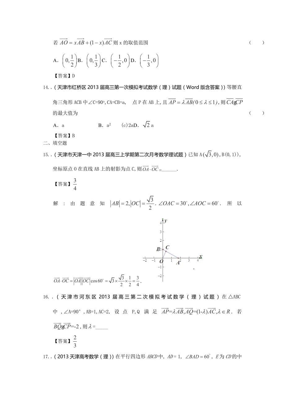 2014届天津高三理科数学一轮复习试题练习：《平面向量》_第5页