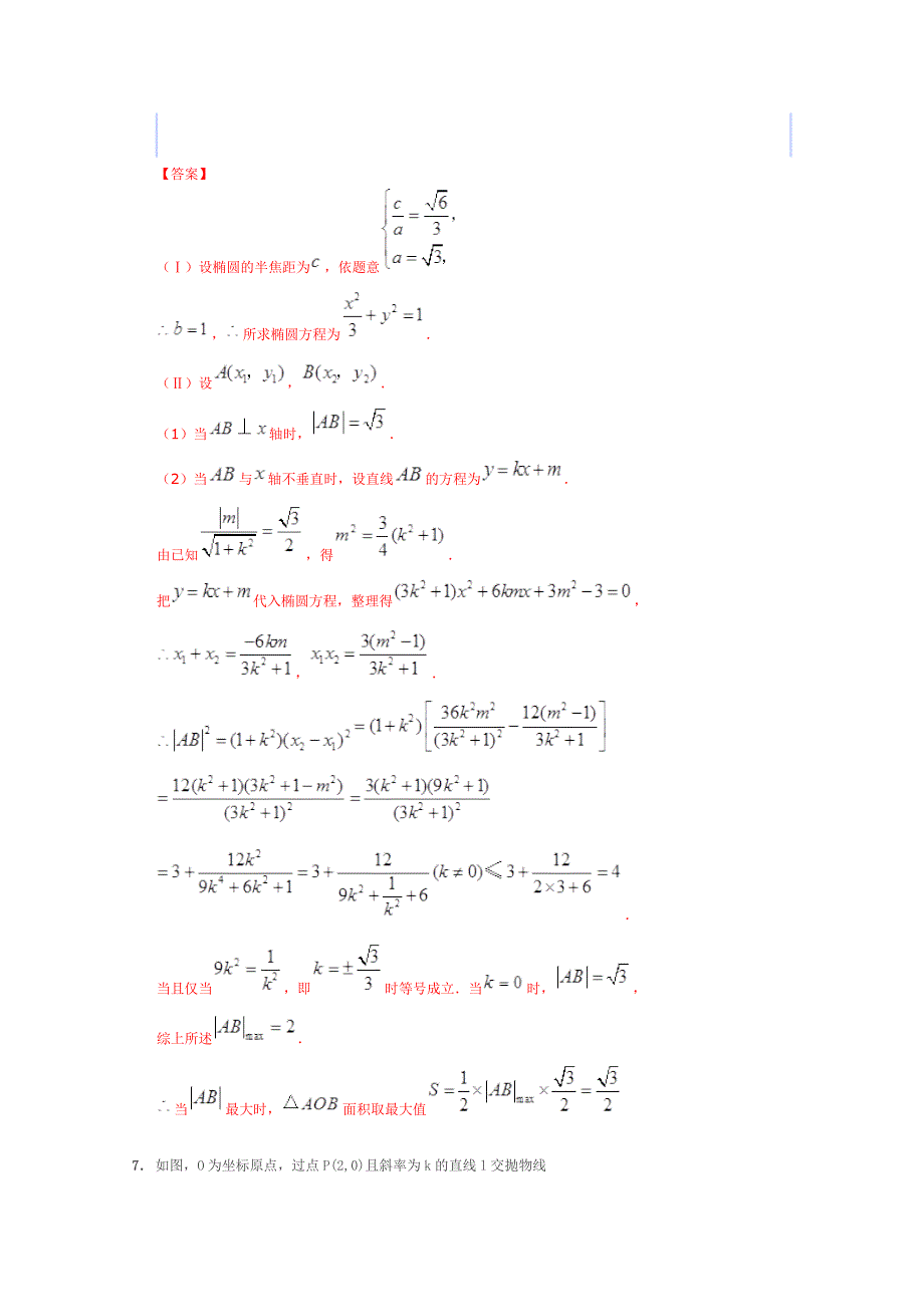 2013届高考数学一轮复习阶段成果检测《空间向量与立体几何9》_第3页