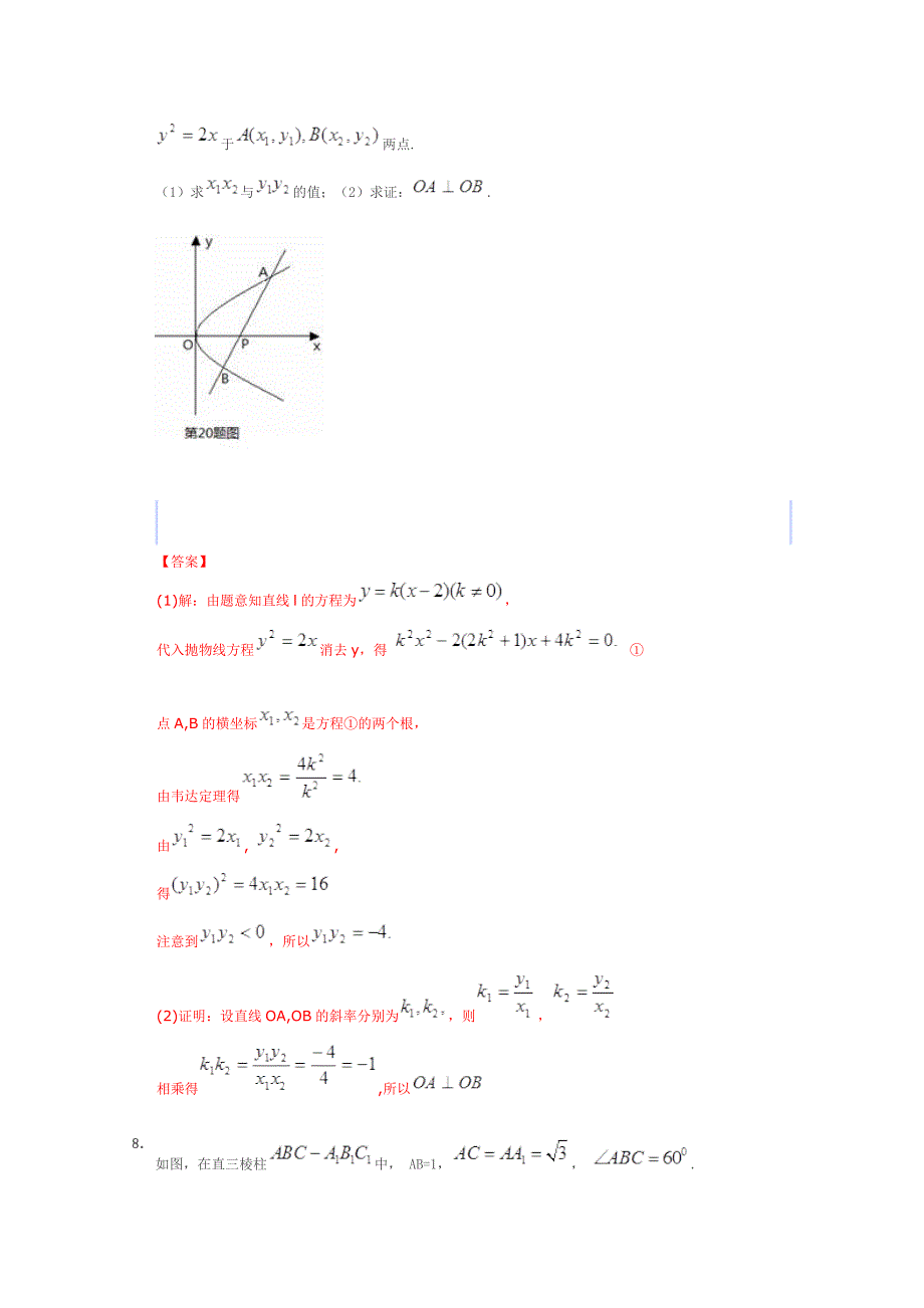 2013届高考数学一轮复习阶段成果检测《空间向量与立体几何9》_第4页
