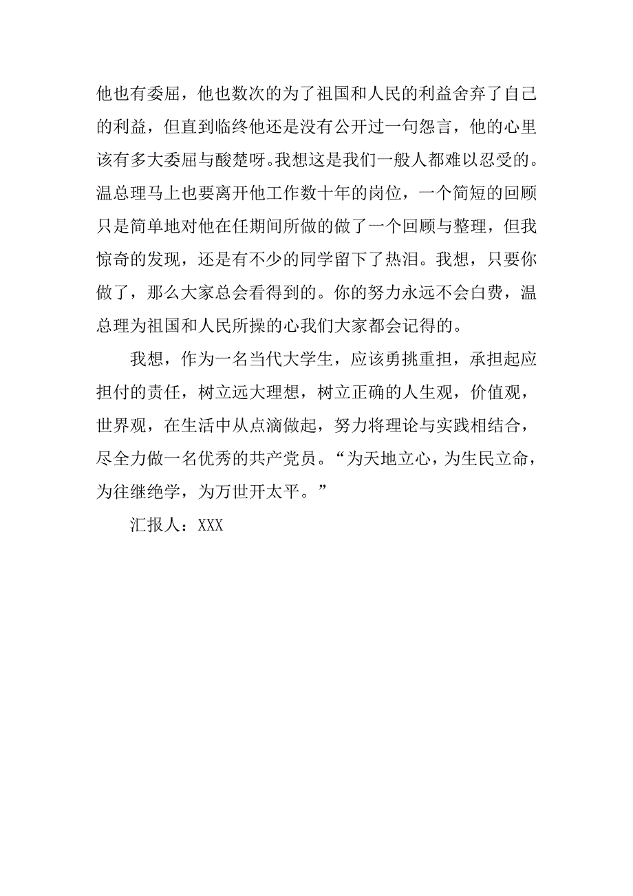 20xx年1月党员思想汇报：为生民立命_第3页