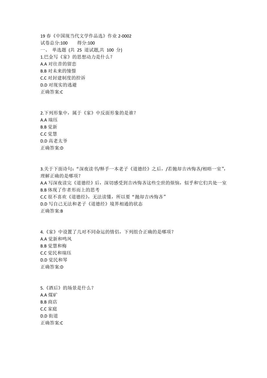 北语19春《中国现当代文学作品选》作业2_第1页